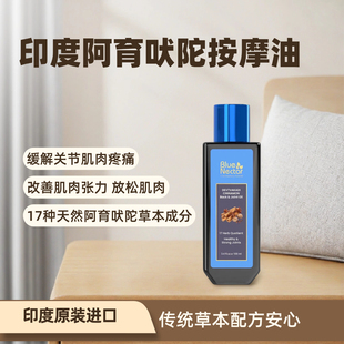 改善紧张僵硬痉挛 缓解疼痛 印度Blue Nectar阿育吠陀草本按摩油