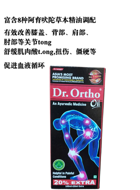 印度Dr.Ortho缓解膝盖背部腰部肩部肘部关节痛肌肉酸痛草本按摩油