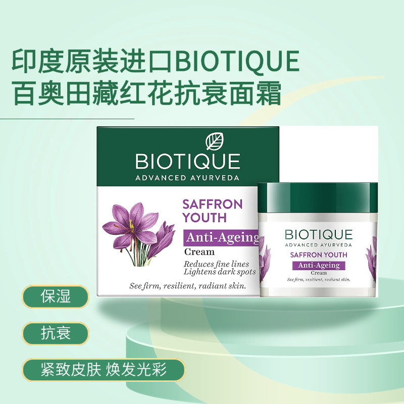 印度Biotique 百奥田藏红花抗*衰*老面霜 | 紧致 |保湿|焕亮|弹性