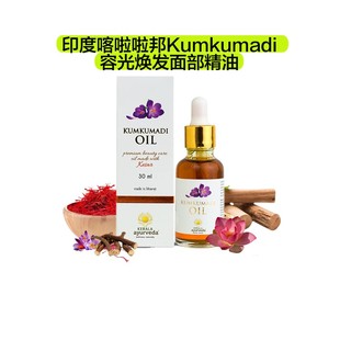 精油 印度阿育吠陀Kerala Kumkumadi 容光煥發(fā) Ayurveda 去細(xì)紋