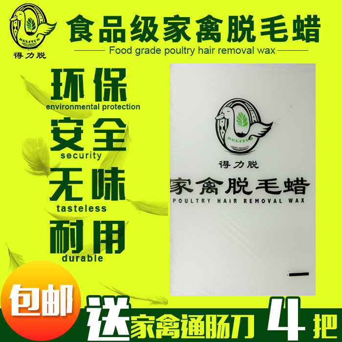 A级优质得力脱环保安全耐用鸡鸭鹅家禽脱毛拔毛蜡25公斤/箱 特价