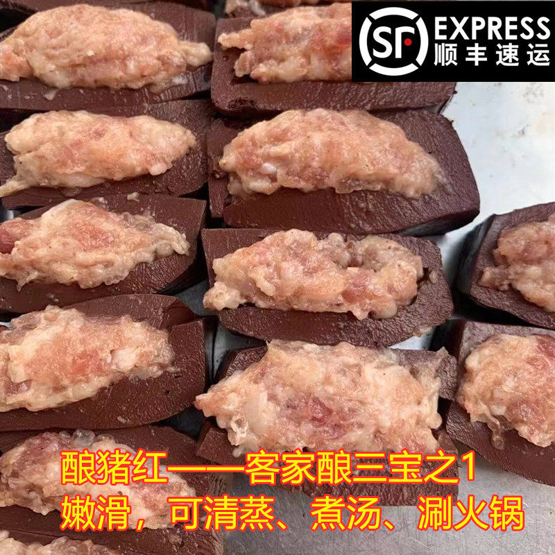 新鲜酿猪红1斤约8小块河源客家特产酿三宝猪血农家土猪火锅毛血旺