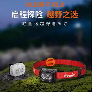 Fenix菲尼克斯HL18R-T V2.0防水户外头灯直充强光越野跑步轻便
