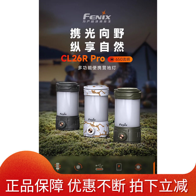 Fenix菲尼克斯CL26R Pro露营灯强光超亮充放电户外应急便携营地灯