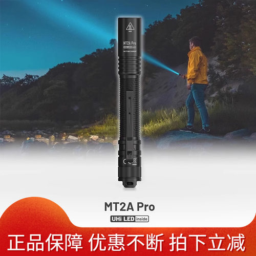 奈特科尔NITECORE MT2A PRO户外随身小手电筒应急照明AA 5号电池