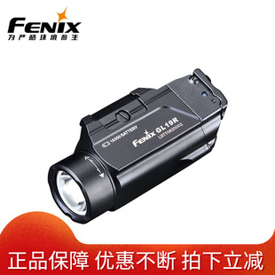 Fenix菲尼克斯GL19R下挂手电筒高亮充电Glock/1913导轨快拆战术灯