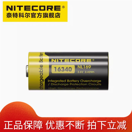 NITECORE奈特科尔16340锂电池950mAh充电大容量电池NL169/NL169R