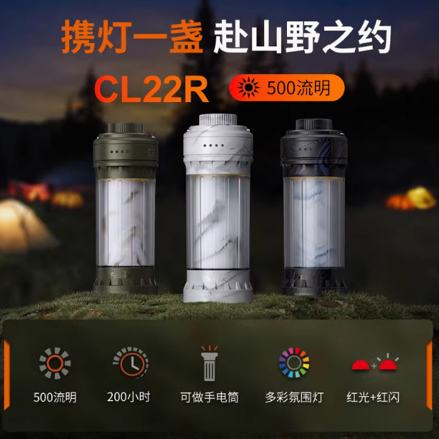 FENIX菲尼克斯CL22R营地灯户外帐篷露营灯摆摊钓鱼长续航照明灯