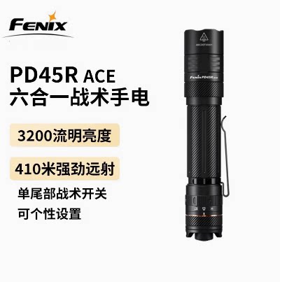 Fenix菲尼克斯PD45R ACE手电筒强光充电超长续航户外便携战术手电