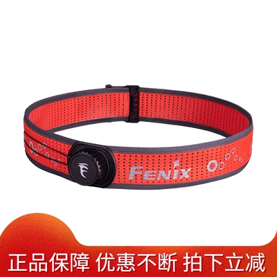 FENIX菲尼克斯AFH-05原装头灯带HM65RT HM65R-DT