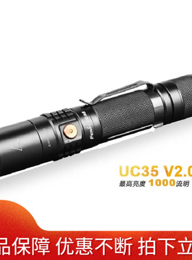 FENIX菲尼克斯 UC35 V2.0 1000流明 USB直充电户外强光手电筒骑行