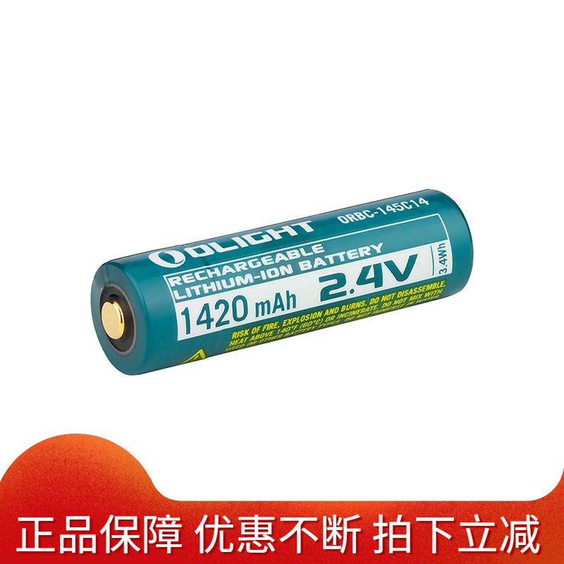 OLIGHT傲雷定制i5R专用2.4V锂电池1420mAh容量可充电长续航电池