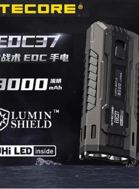 NITECORE奈特科尔EDC37超强光8000流明战术防身爆闪便携手电筒