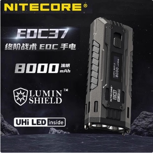 NITECORE奈特科尔EDC37超强光8000流明战术防身爆闪便携手电筒