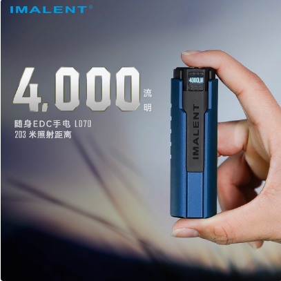 IMALENT艾美能特LD70强光led充电2024新款超亮长续航大容量手电筒