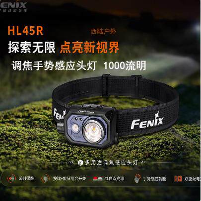 Fenix菲尼克斯HL45R头戴式调焦长续航手势感应越野跑步头灯远射