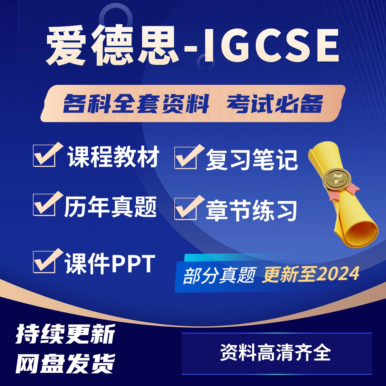 2024爱德思/ALEVEL/IG/CIE/AQA数学物理化学生物经济商科会计真题