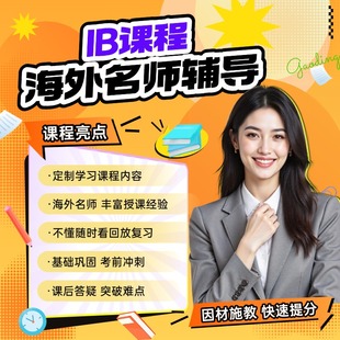 IB/AP/IGCSE/Alevel辅导网课amc数学化学物理经济学微积培训课程