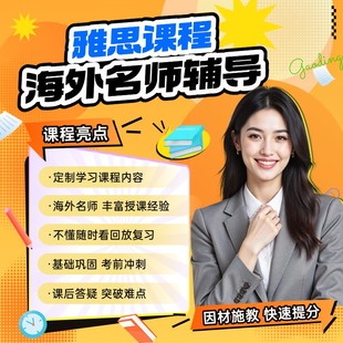 雅思一对一网课雅思口语写作课程雅思直播辅导模考听力阅读定制