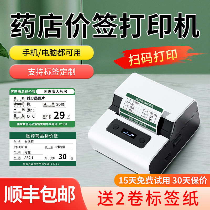 雅柯莱M221药店价签打印机