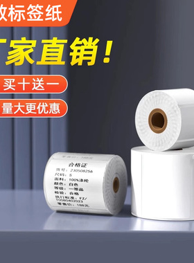 雅柯莱368b热敏不干胶标签纸条码机服装食品生产日期成分表贴纸奶茶店价签纸