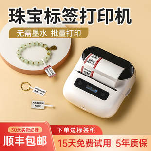 雅柯莱M220珠宝标签打印机商用翡翠玛瑙玉石手镯手串项链眼镜吊牌条码 标价签黄金白银首饰品打价格标签机小型