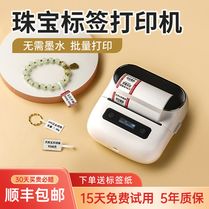雅柯莱M220珠宝标签打印机商用翡翠玛瑙玉石手镯手串项链眼镜吊牌条码标价签黄金白银首饰品打价格标签机小型