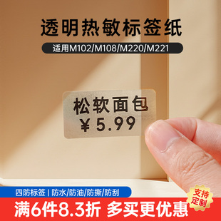 透明 二维码 雅柯莱M108 M220标签打印纸热敏合成纸圆形条码 不干胶贴纸透明pet三防标签纸 M120