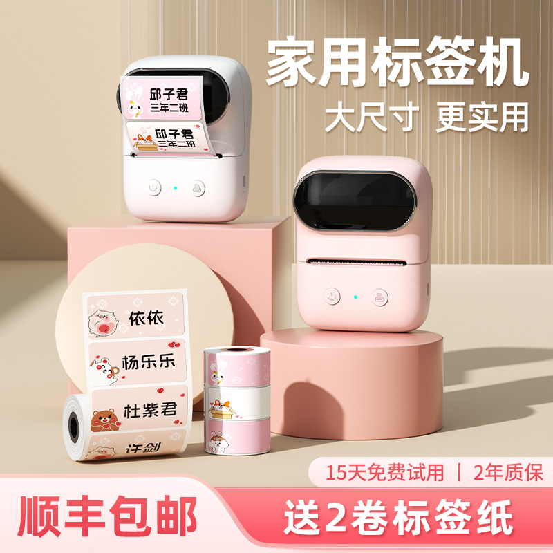 雅柯莱M108姓名贴标签打印机
