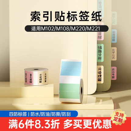 雅柯莱M108索引贴N次贴标签纸便利标签贴纸标记创意笔记指示分类贴便签本学生用书签纸标记贴文件夹标签