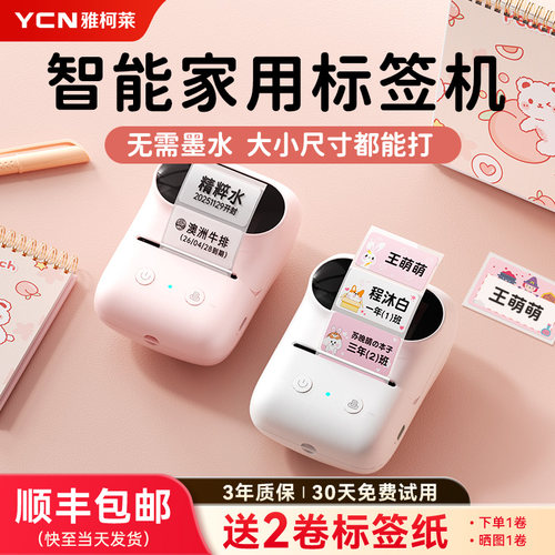 雅柯莱M108透明贴标签打印机