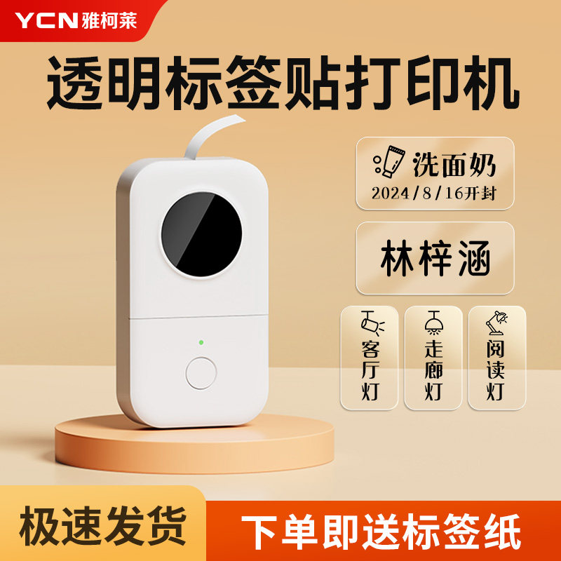 雅柯莱D30N透明标签打印机手持小型迷你智能蓝牙热敏防水不干胶贴纸美甲贴姓名贴名字便签标签机家用