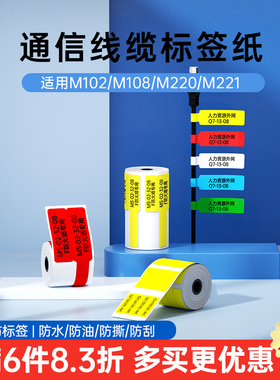 【线缆】雅柯莱M102/M220三防热敏线缆标签纸电信移动通信机房布网线标签打印机不干胶贴纸旗帜T/P/F型光尾纤