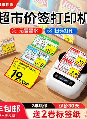 雅柯莱M220价格标签打印机商用小型手持便携超市商品烟酒货架标价签打码器条码二维码热敏不干胶打价格标签机