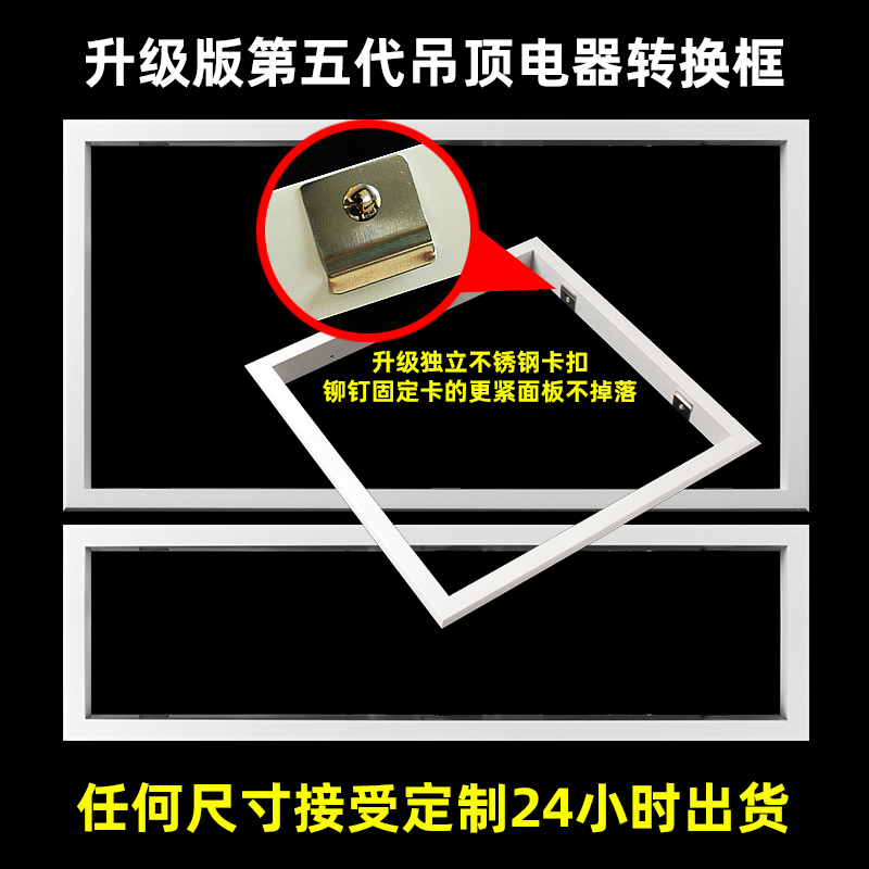 石膏板PVC板吊顶转换框浴霸平板灯转接框暗装300*300*600加厚边框