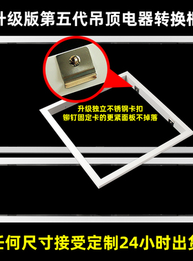 石膏板PVC板吊顶转换框浴霸平板灯转接框暗装300*300*600加厚边框