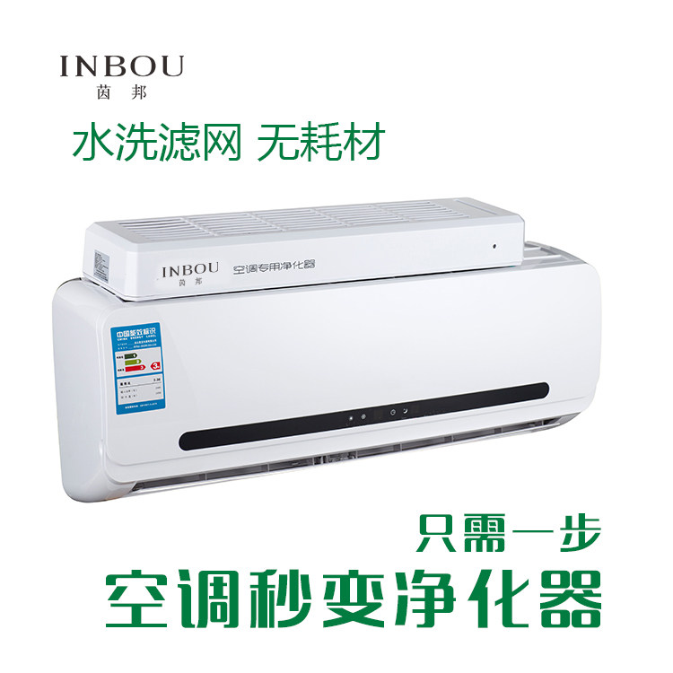 INBOU茵邦静电无耗材空气净化器空调伴侣除甲醛雾霾pm2.5二手烟