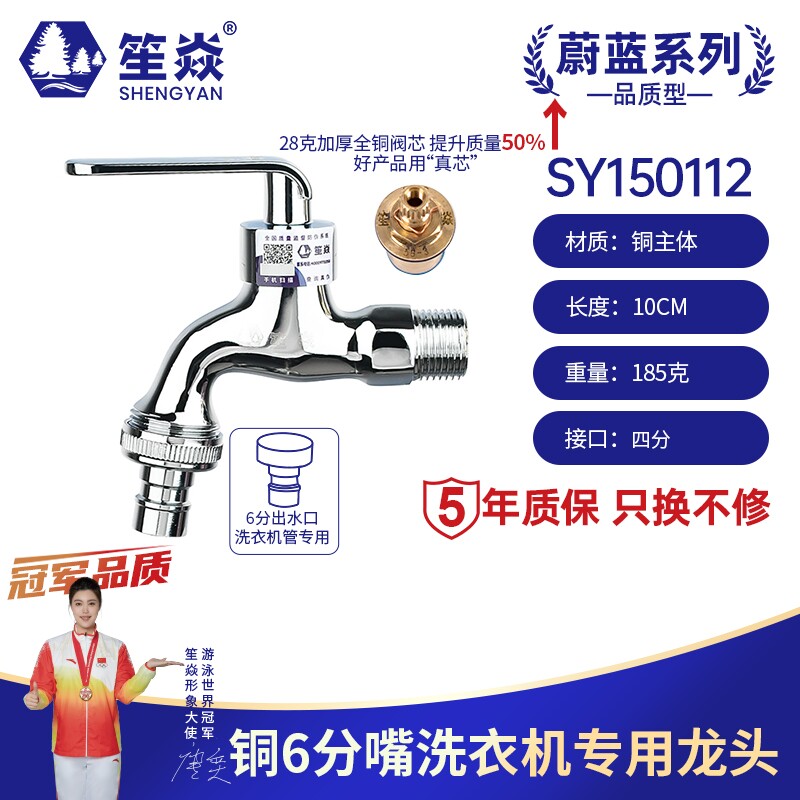 笙焱快开水嘴6分西门子全铜洗衣厨房龙头
