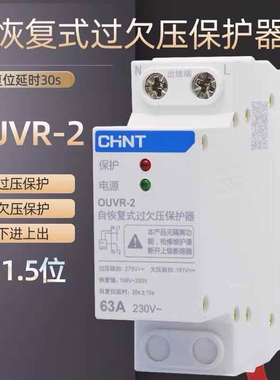 正泰OUVR-2自恢复式过欠压保护器下进上出自动复位1P+N正品保证质