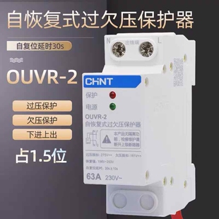 正泰OUVR-2自恢复式过欠压保护器下进上出自动复位1P+N正品保证质