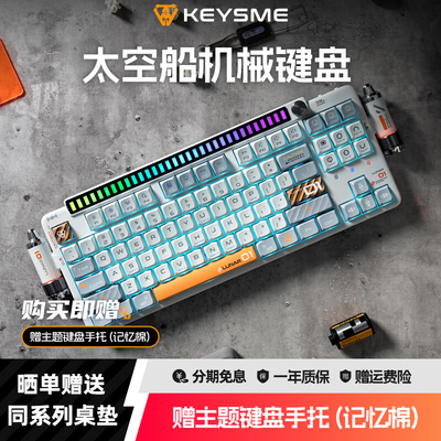 KeysMe太空船客制化无线机械键盘