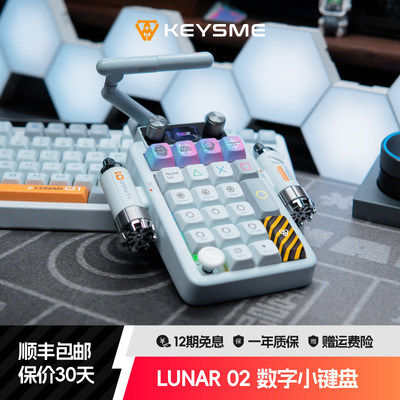 KeysMeLunar02数字小键盘