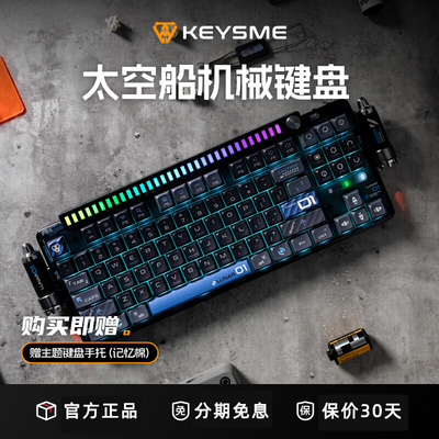 KEYSME太空船蓝牙无线机械键盘