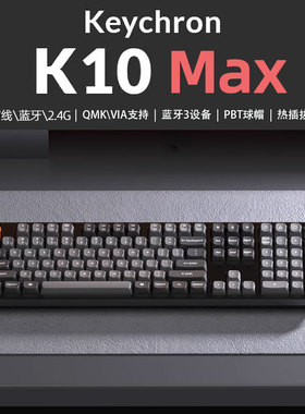 keychron K10MAX渴创三模蓝牙无线机械键盘108键苹果Mac/Win办公