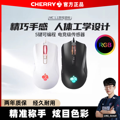 CHERRY樱桃电竞游戏鼠标RGB炫光