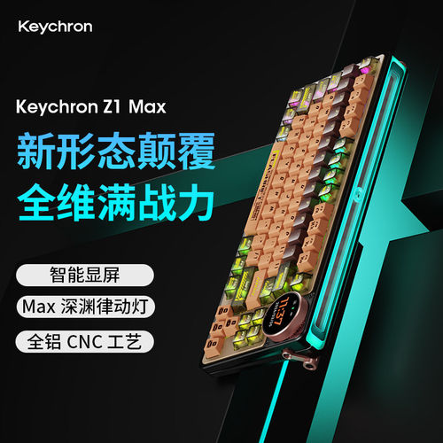 keychron渴创Z1MAX无线机械键盘