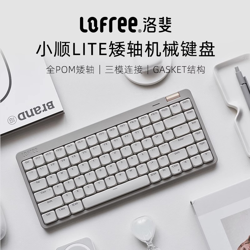 Lofree洛斐小顺矮轴机械键盘