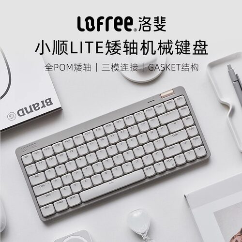 Lofree洛斐小顺矮轴机械键盘