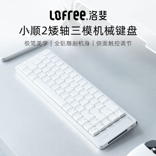 Lofree洛斐小顺FLOW2机械键盘