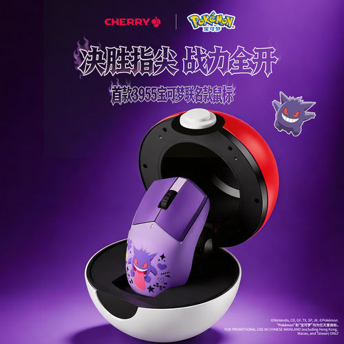 CHERRY樱桃MW5500PRO宝可梦耿鬼